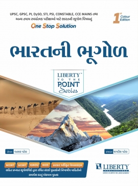 Liberty Bharat Ni Bhugol Latest Edition (Pre Order Now)
