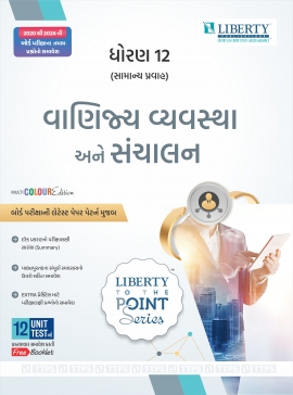 Liberty's 12th Commerce To The Point Series Vanijya Vyavastha Ane Sanchalan Latest 2024 Edition. (For Std.12th Commerce Board Exam 2024)