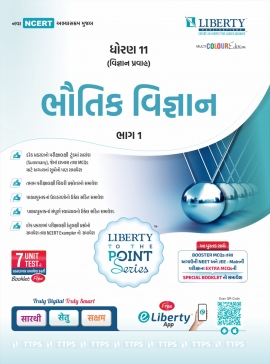 STD - 11 SCIENCE TO THE POINT SERIES EXAM GUIDE - BHAUTIK VIGYAN BHAG-1 (G.M)  LATEST EDITION.