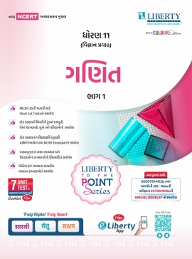 STD - 11 SCIENCE TO THE POINT SERIES EXAM GUIDE GANIT BHAG -1 (G.M)  LATEST EDITION.