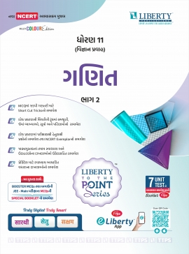 STD.11TH SCIENCE TTPS GUIDE - GANIT BHAG 2 LATEST EDITION.