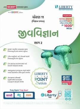 STD.11TH SCIENCE TTPS GUIDE - JIV VIGYAN BHAG 2 LATEST EDITION.