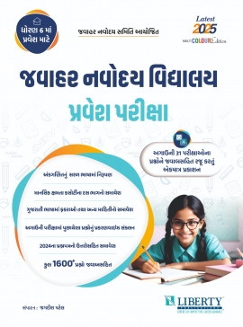 Liberty Jawahar Navoday Entrance Exam Guide For Std-6 Latest Edition.