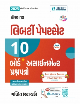 STD-10 (GANIT STANDARD) 10 Board + Assignment Paper Set For 2025 Board Exam Latest Edition. (GUJARATI MEDIUM)