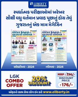 LATEST FACTS IN GENERAL KNOWLEDGE COMBO PACK (OCTOBER -2024 & NOVEMBER-2024)