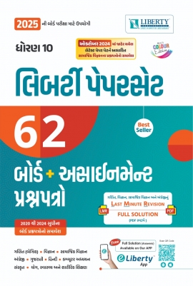 STD-10 (GANIT BASIC) 62 Board + Assignment Paper Set For 2025 Board Exam Latest Edition. (GUJARATI MEDIUM)