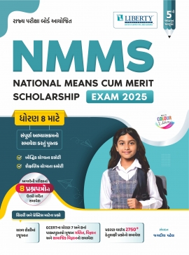 Liberty National Means Cum Merit Scholarship (NMMS) Exam Guide For Std-8 Latest Edition.