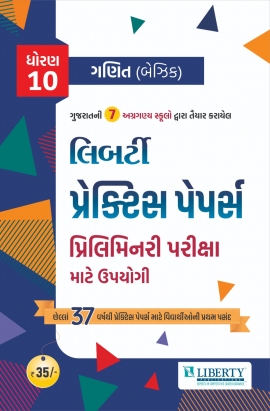 Liberty Std.10 Ganit (BASIC) Practice Paper (Use Full For Preliminary Exam) Latest Edition 2025.