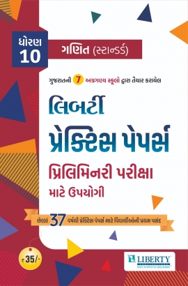 Liberty Std.10 Ganit (STANDARD) Practice Paper (Use Full For Preliminary Exam) Latest Edition 2025.