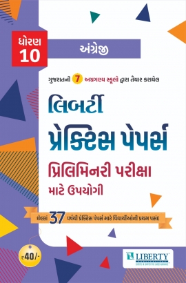 Liberty Std.10 Angerji Practice Paper (Use Full For Preliminary Exam) Latest Edition 2025.