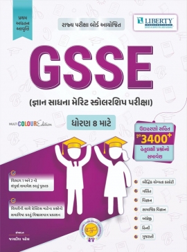 Liberty GSSE Gyan Sadhna Scholarship Exams Std.8 Latest Edition