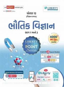 STD.12TH SCIENCE TTPS GUIDE - BHAUTIK VIGYAN BHAG 1 ANE 2 LATEST EDITION (FOR GUJARAT BOARD EXAM)