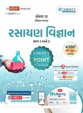 STD.12TH SCIENCE TTPS GUIDE - RASAYAN VIGYAN BHAG 1 ANE 2 LATEST EDITION (FOR GUJARAT BOARD EXAM)