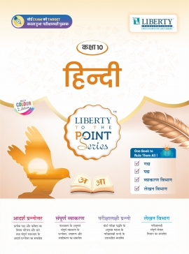 STD.10 TTPS GUIDE - HINDI (FOR GUJARAT BOARD EXAM)