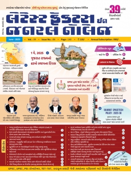 Latest Facts In General Knowledge June 2025
