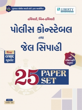 LIBERTY POLICE CONSTABLE & JAIL SIPAHI 25 PAPER SET