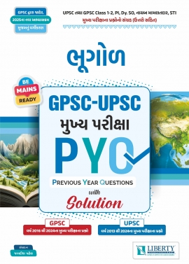 LIBERTY BHUGOL GPSC-UPSC MUKHYA PARIKSHA PYQ (PREVIOUS YEAR QUESTIONS)
