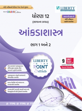 STD.12TH COMMERCE TTPS GUIDE -ANKDASHASTRA BHAG 1 ANE 2 LATEST EDITION (FOR GUJARAT BOARD EXAM)