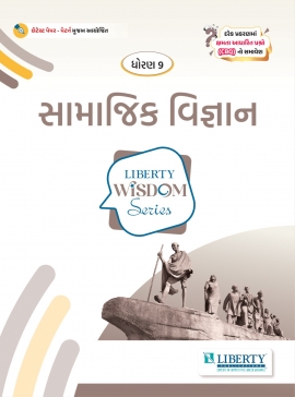 LIBERTY WISDOM SERIES - STD 9 SAMAJIK VIGYAN