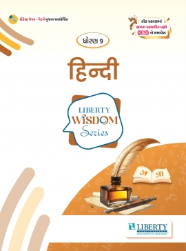 LIBERTY WISDOM SERIES - STD 9 HINDI