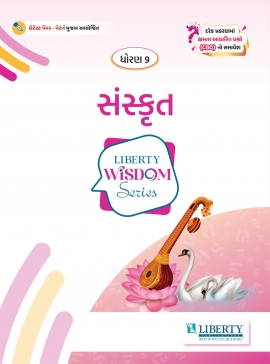 LIBERTY WISDOM SERIES - STD 9 SANSKRUT