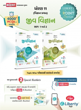 STD.11TH SCIENCE TTPS GUIDE - JIV VIGYAN BHAG 1 & 2 LATEST EDITION.