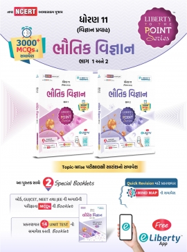 STD.11TH SCIENCE TTPS GUIDE - BHAUTIK VIGYAN BHAG 1 & 2  LATEST EDITION.