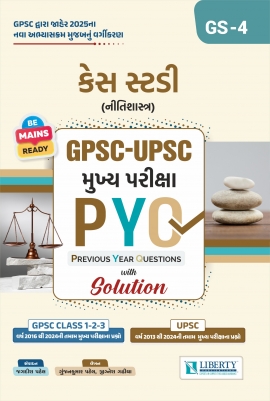 LIBERTY CASE STUDY (NITISHASTRA)  - GPSC-UPSC-MUKHYA-PARIKSHA-PYQ-PREVIOUS-YEAR-QUESTIONS