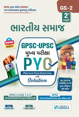 LIBERTY BHARTIYA SAMAJ GPSC-UPSC MUKHYA PARIKSHA PYQ (PREVIOUS YEAR QUESTIONS)
