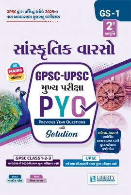 LIBERTY-SANSKRUTIK VARSO -GPSC-UPSC-MUKHYA-PARIKSHA-PYQ-PREVIOUS-YEAR-QUESTIONS