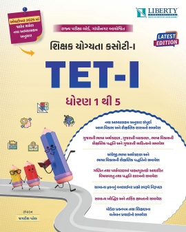 LIBERTY SHIKSHAK YOGYATA KASHOTI 1 TET - 1 (STD 1 TO 5 ) EXAM GUIDE LATEST EDITION.