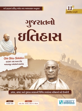 Liberty Gujarat No Itihas Latest  Edition.