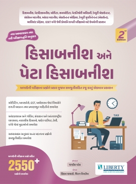 Liberty Hisabnish Ane Petahisabnish (SUB ACCOUNTANT AND SUB AUDITOR ) Varg 3  Exam Guide Latest Edition.