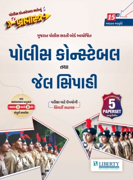 Liberty Police Constable Tatha Jail Sipahi Exam Guide  Latest Edition.