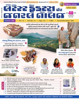 Latest Facts In General Knowledge February 2026