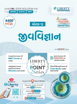 STD.12TH SCIENCE TTPS GUIDE - JIV VIGYAN (GUJARATI MEDIUM) LATEST EDITION (FOR GUJARAT BOARD EXAM)