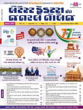 Latest Facts In General Knowledge March 2026