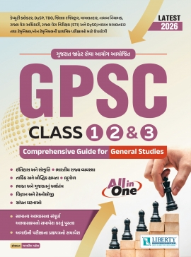 Liberty GPSC CLASS 1,2,3 Comprehensive (All In One) Guide Latest Edition.
