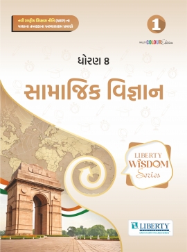 LIBERTY WISDOM SERIES - STD 8 SAMAJIK VIGYAN(GM)