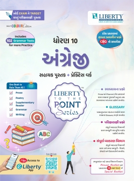 STD.10 TTPS GUIDE - ANGREJI (SL) (FOR GUJARAT BOARD EXAM) GM.