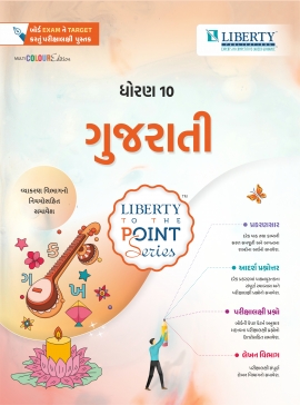 STD.10 TTPS GUIDE - GUJARATI (GM)  LATEST EDITION (FOR GUJARAT BOARD EXAM)