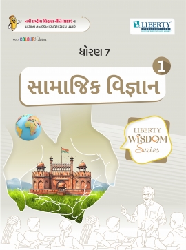 LIBERTY WISDOM SERIES SEM-1 - STD 7 SAMAJIK VIGYAN (GM)