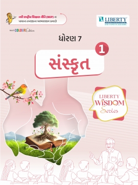 LIBERTY WISDOM SERIES SEM-1 - STD 7 SANSKRUT (GM)