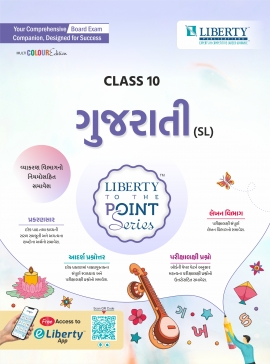 STD.10 TTPS GUIDE - GUJARATI (SL) (FOR GUJARAT BOARD EXAM) ENGLISH MEDIUM