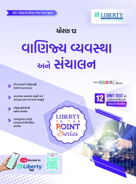 STD.12TH COMMERCE TTPS GUIDE -VANIJYA VYAVASTHA ANE SANCHALAN (GM) LATEST EDITION (FOR GUJARAT