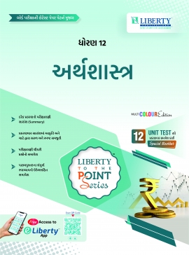 STD.12TH COMMERCE TTPS GUIDE -ARTHSHASTRA (GM) LATEST EDITION (FOR GUJARAT BOARD EXAM)