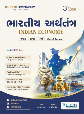 Liberty Bhartiya Arthtantra Latest Edition.