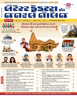 Latest Facts In General Knowledge July 2026