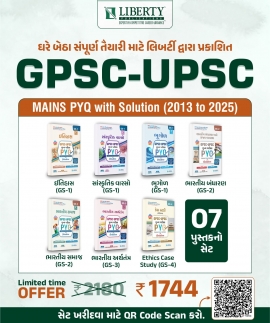 LIBERTY GPSC AND UPSC MAINS PYQ WITH SOLUTION KIT ( 2013 to 2025 )