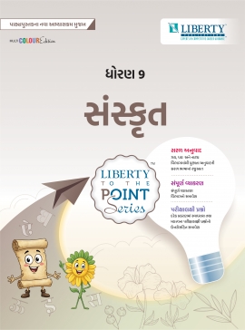 STD.9 TTPS GUIDE - SANSKRUT LATEST EDITION (GM).